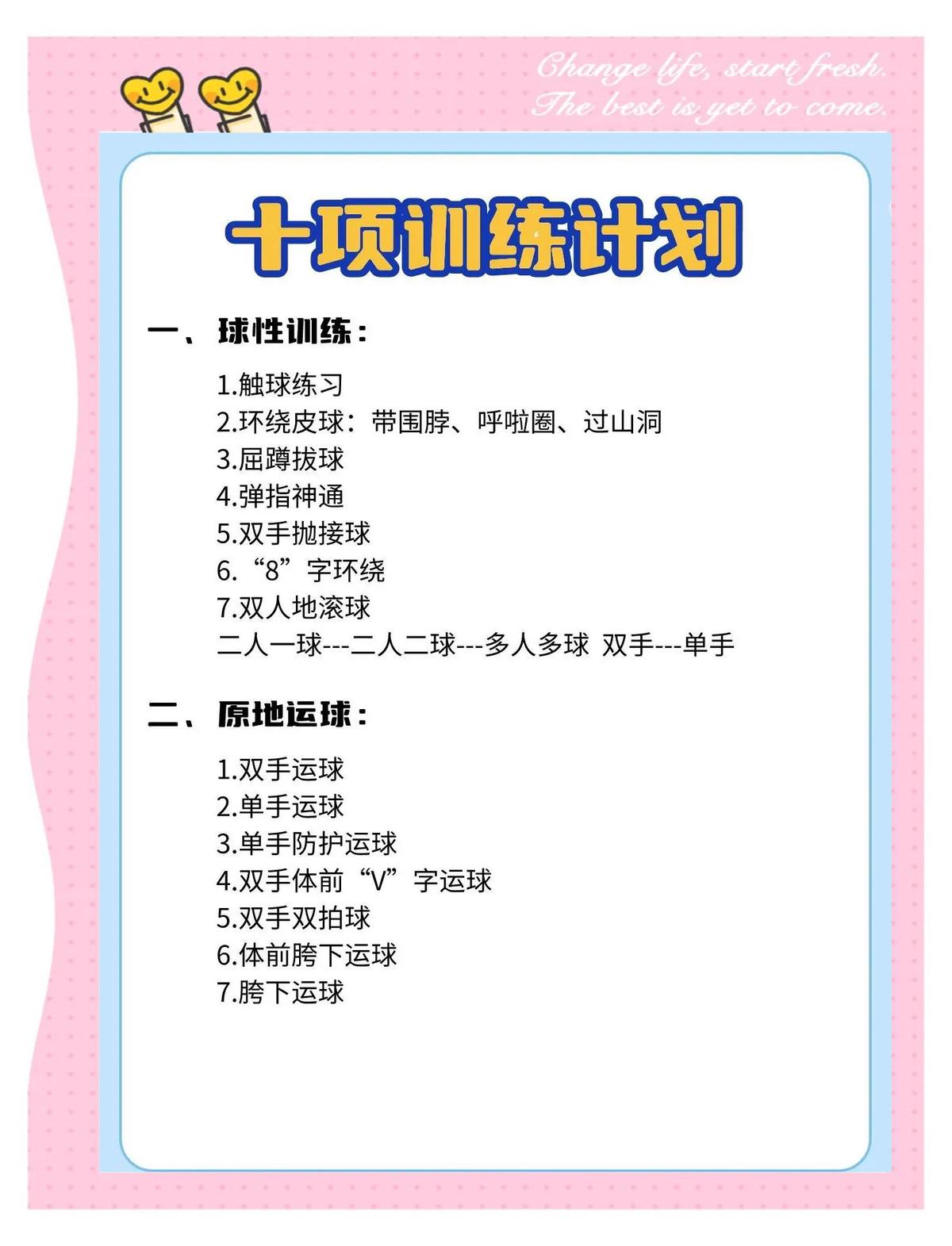 篮球初学者训练计划表