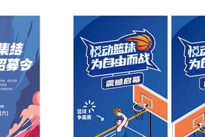篮球训练营组织趣味篮球活动宣传